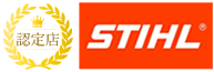 STIHL